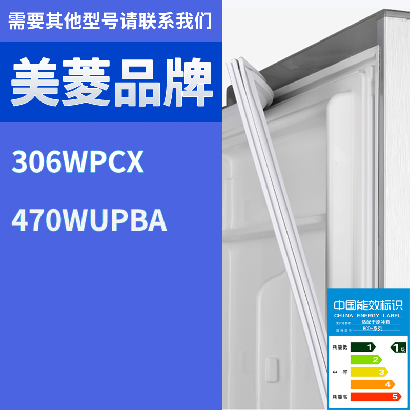 适用美菱冰箱BCD-306WPCX 470WUPBA门密封条胶条磁性胶圈