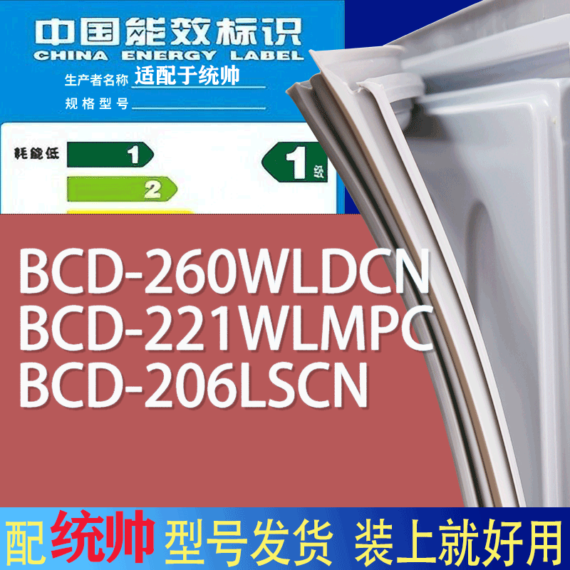 适用统帅冰箱BCD-260WLDCN 221WLMPC 206LSCN门密封条胶条磁条圈 电玩/配件/游戏/攻略 游戏手柄 原图主图