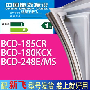 248E 180KCX MS门密封条胶条吸力磁条 185CR 适用新飞冰箱BCD