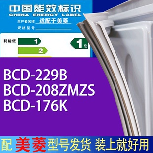 适用美菱冰箱BCD 176K门密封条胶条吸力磁条 229B 208ZMZS