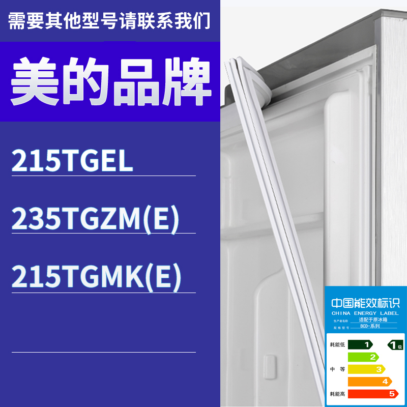 适用美的冰箱BCD-215TGEL 235TGZM(E) 215TGMK(E)门密封条胶条圈