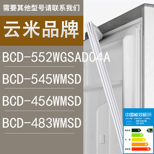 483WMSD门密封条 适用云米冰箱BCD 552WGSAD04A 545WMSD 456WMSD