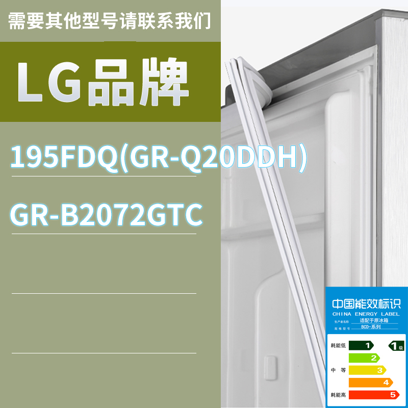 适用LG冰箱BCD-195YAW(GR-J20YANW) 195FDQ(GR-Q20DDH)门密封条