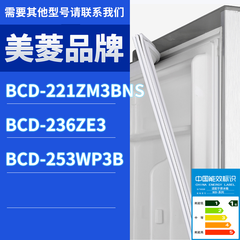 适用美菱冰箱BCD-221ZM3BNS 236ZE3 253WP3B门密封条胶条圈磁性