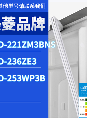 适用美菱冰箱BCD-221ZM3BNS 236ZE3 253WP3B门密封条胶条圈磁性