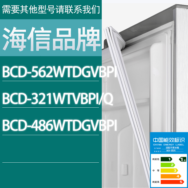 适用海信冰箱BCD-562WTDGVBPI 321WTVBPI/Q 486WTDGVBPI门密封条
