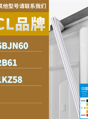 适用TCL冰箱BCD-226BJN60 222B61 201KZ58门密封条胶条磁性密封圈