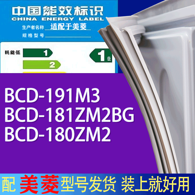 适用美菱冰箱BCD-191M3 181ZM2BG 180ZM2门密封条胶条吸力磁条