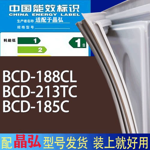适用晶弘冰箱BCD-188CL 213TC 185C门密封条胶条磁性密封圈