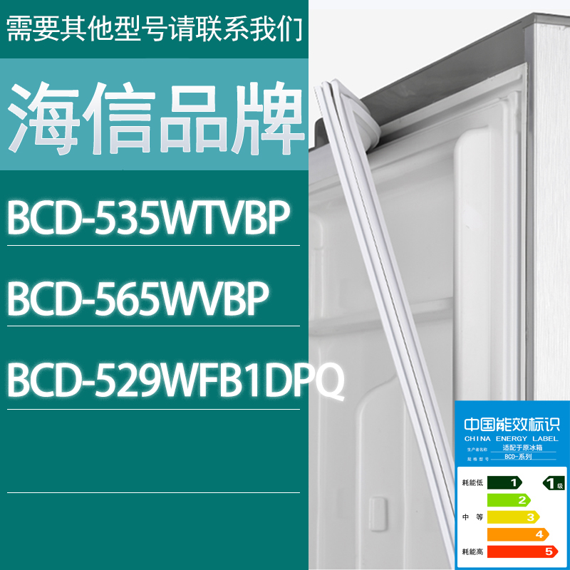 适用海信冰箱BCD-535WTVBP 565WVBP 529WFB1DPQ门密封条胶条圈