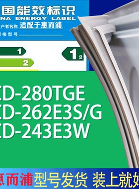 适用惠而浦冰箱BCD-280TGE 262E3S/G 243E3W门密封条胶条吸力磁条