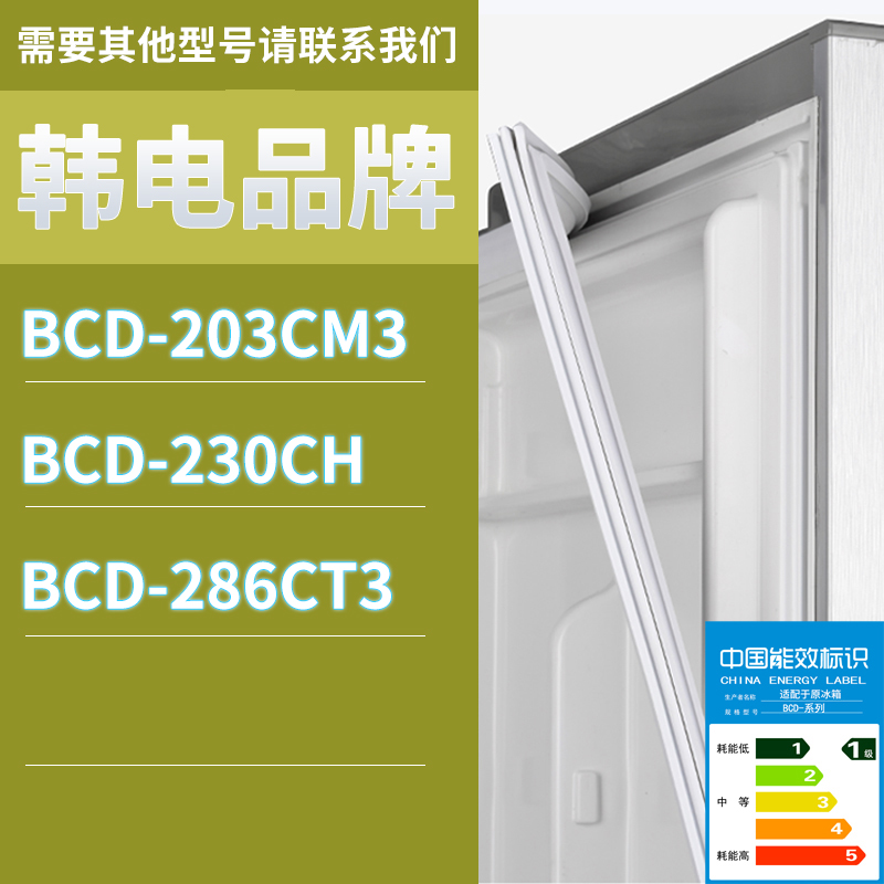 适用韩电冰箱BCD-230CH 203CM3 286CT3门密封条胶条磁性密封圈