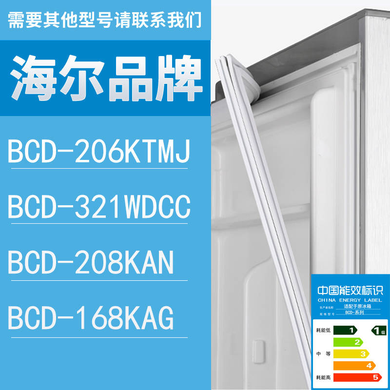 适用海尔冰箱BCD-206KTMJ 321WDCC 208KAN 168KAG门密封条胶条圈