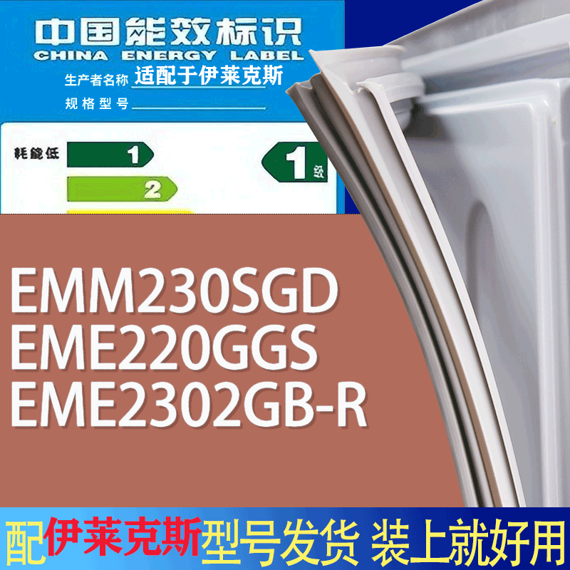 适用伊莱克斯冰箱BCD-EMM230SGD EME220GGS EME2302GB-R门密封条