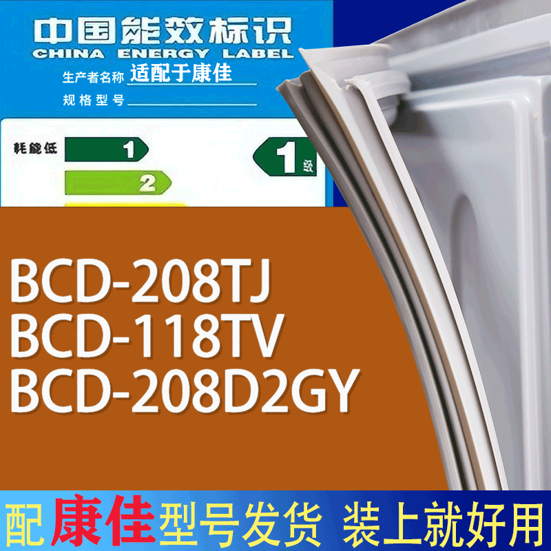 适用康佳冰箱BCD-208TJ 118TV 208D2GY门密封条胶条磁性密封圈