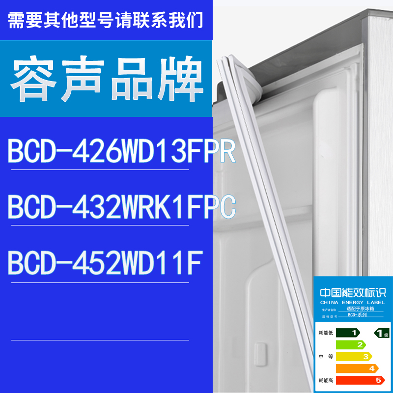 适用容声冰箱BCD-426WD13FPR 432WRK1FPC 452WD11F门密封条胶条圈