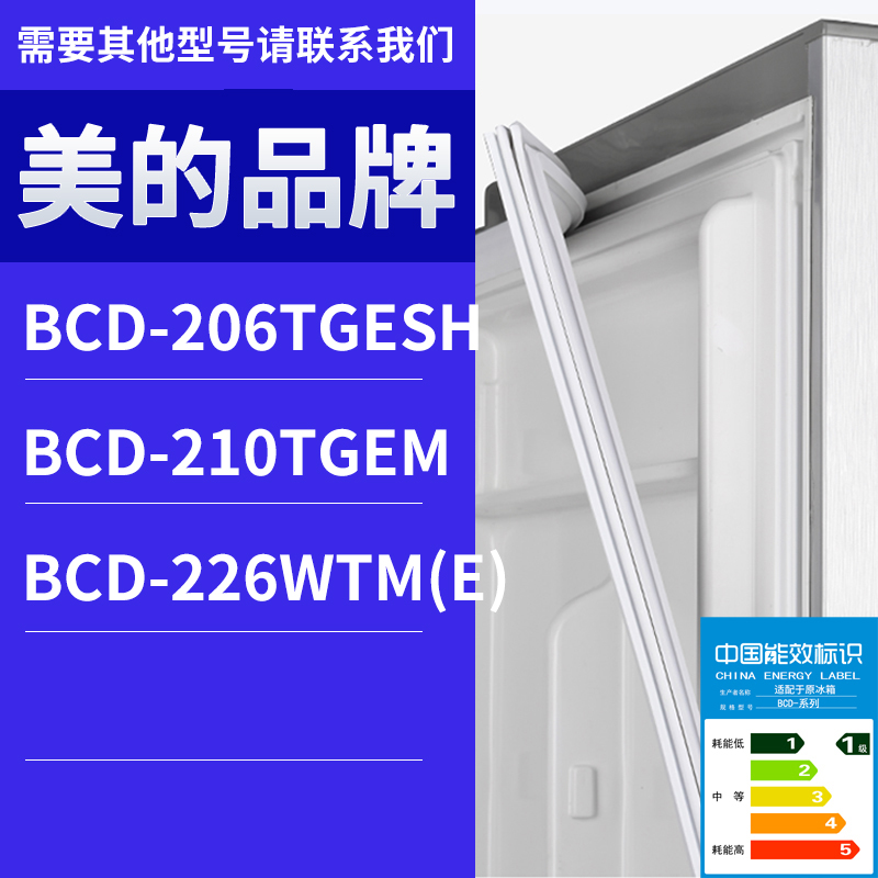 适用美的冰箱BCD-206TGESH 210TGEM 226WTM(E)门密封条胶条圈磁性