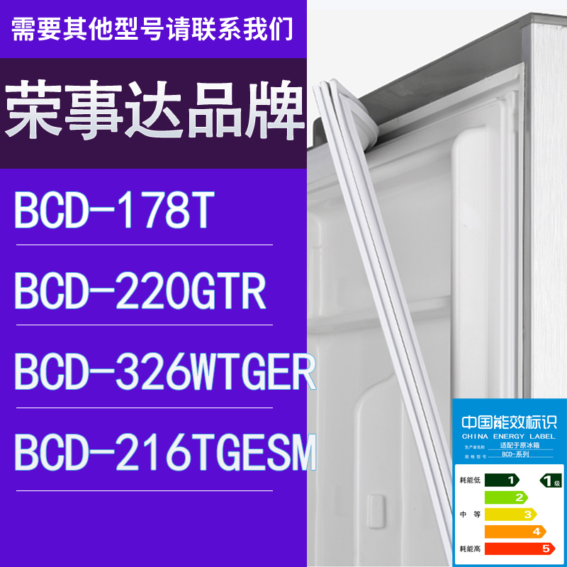 适用荣事达冰箱BCD-178T 220GTR 326WTGER 216TGESM门密封条胶条