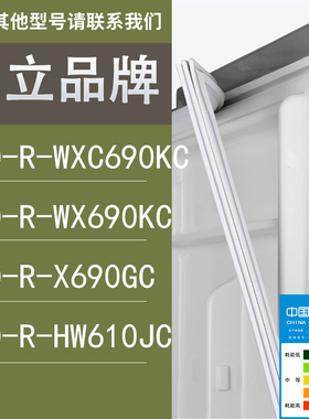 适用日立冰箱R-WXC690KC R-WX690KC R-X690GC R-HW610JC门密封条