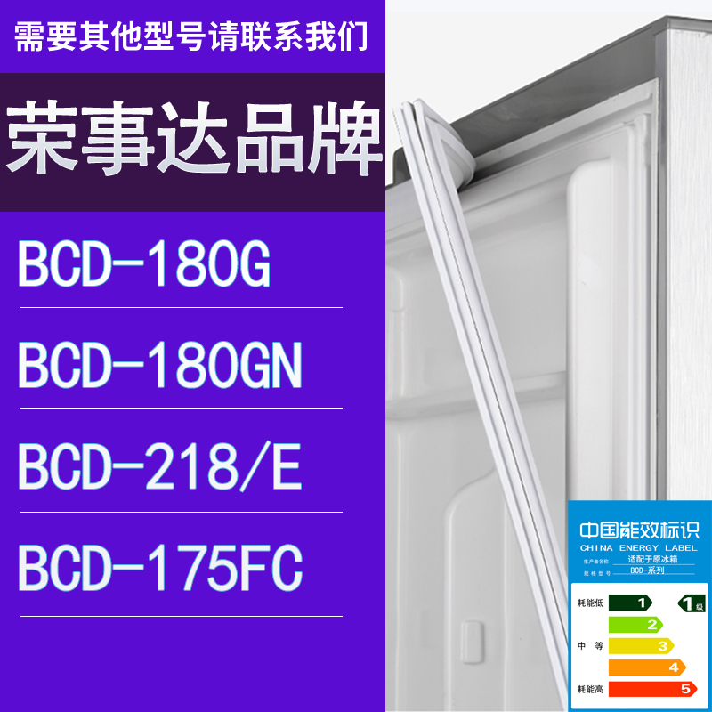 适用荣事达冰箱BCD-180G 180GN 218/E 175FC门密封条胶条圈