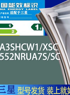 适用三星冰箱BCD-RSA3SHCW1/XSC RS552NRUA7S/SC门密封条胶条磁条