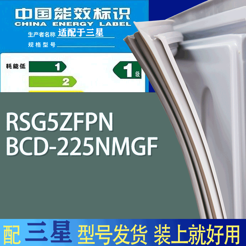 适用三星冰箱BCD-RSG5ZFPN 225NMGF门密封条胶条吸力磁条圈