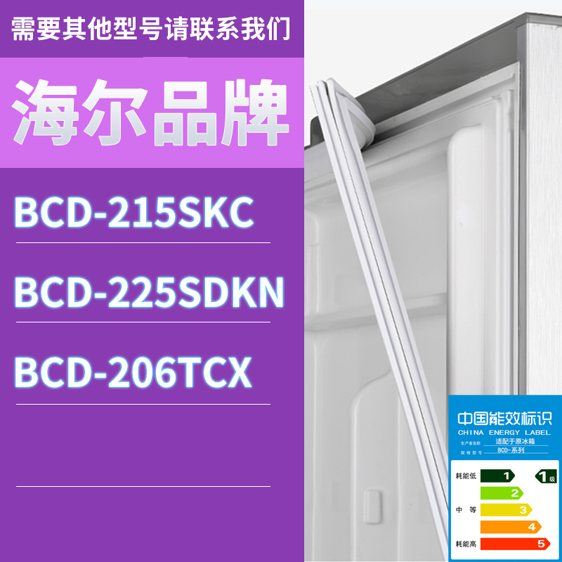 适用海尔冰箱BCD-215SKC 225SDKN 206TCX门密封条胶条磁性密封圈