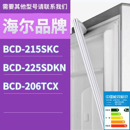 适用海尔冰箱BCD-215SKC 225SDKN 206TCX门密封条胶条磁性密封圈