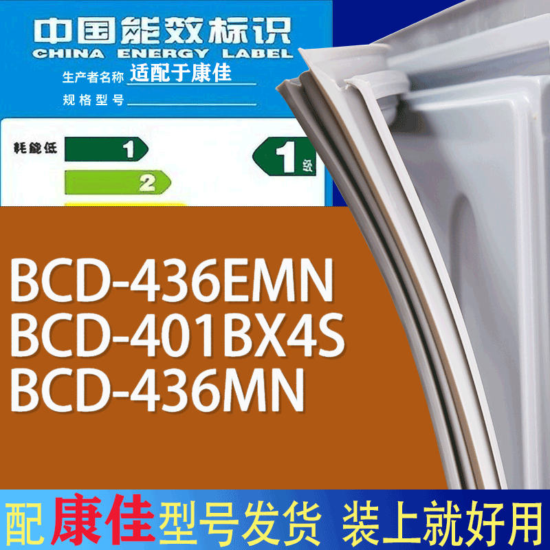 适用康佳冰箱BCD-436EMN 401BX4S 436MN门密封条胶条磁性密封圈