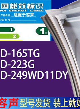 适用容声冰箱BCD-165TG 223G 249WD11DY门密封条胶条吸力磁条