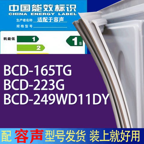 适用容声冰箱BCD-165TG 223G 249WD11DY门密封条胶条吸力磁条