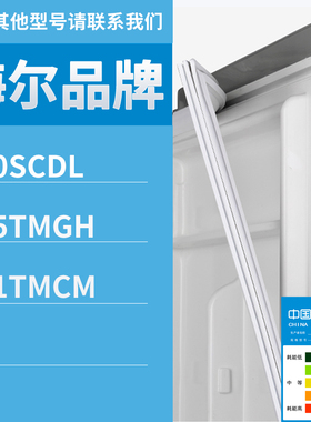适用海尔冰箱BCD-210SCDL 245TMGH 241TMCM门密封条胶条圈磁条