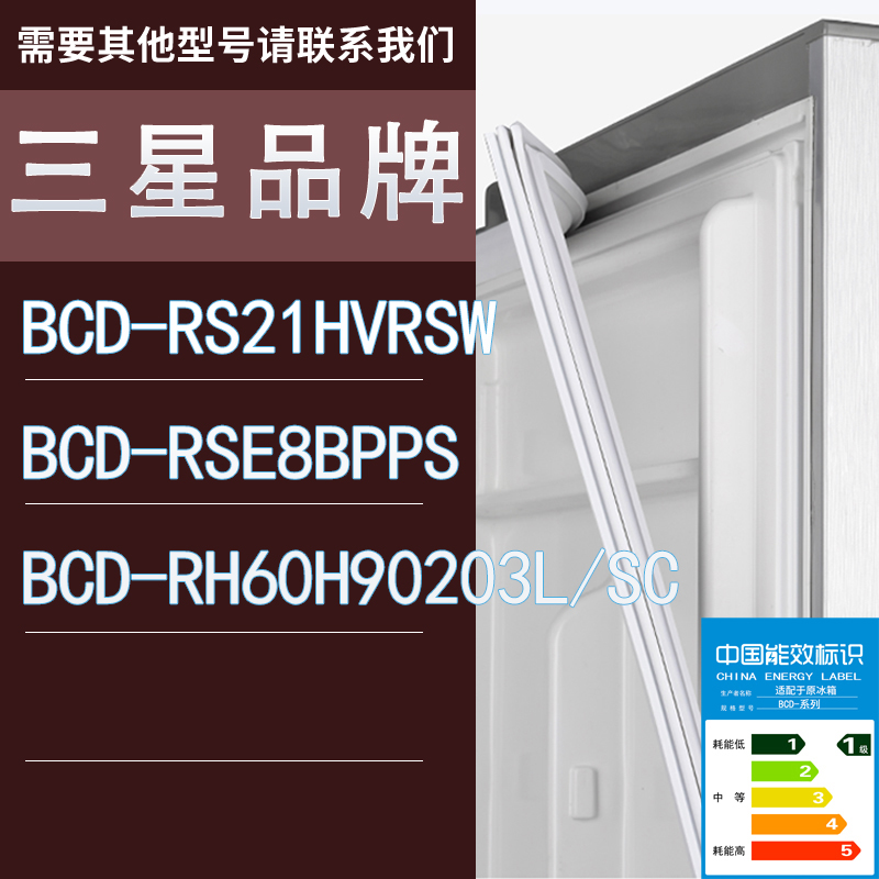 适用三星冰箱BCD-RS21HVRSW RSE8BPPS RH60H90203L/SC门密封条
