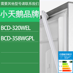 适用小天鹅冰箱BCD 358WGPL门密封条胶条磁性密封圈 320WEL