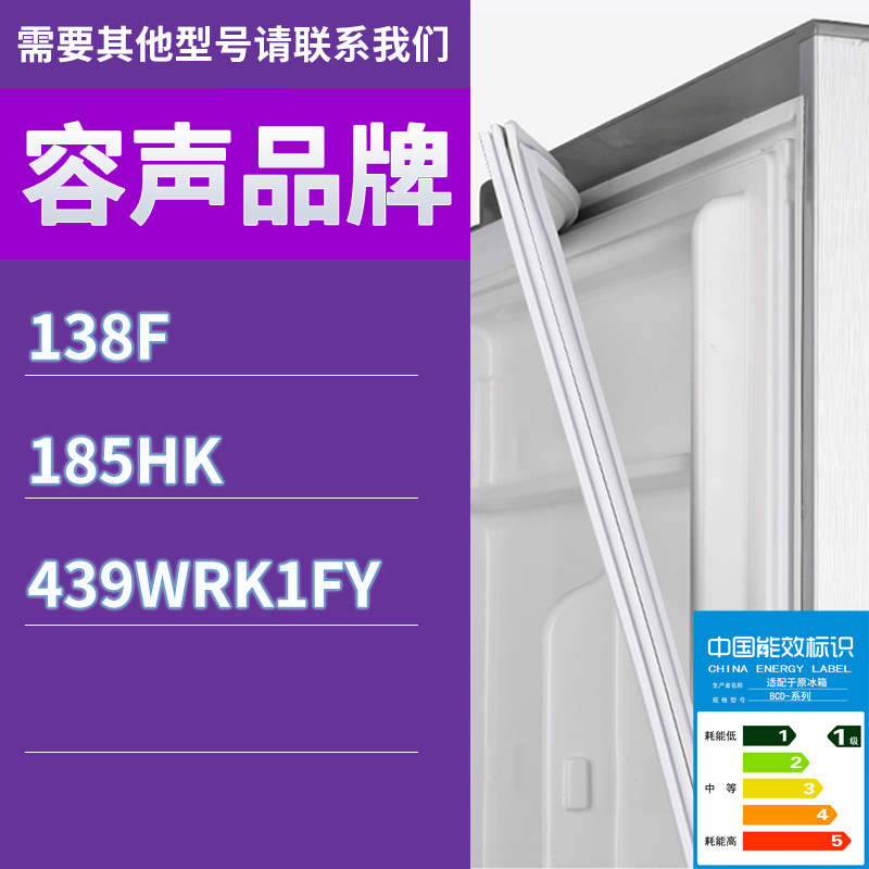适用容声冰箱BCD-138F 185HK 439WRK1FY门密封条胶条吸力密封圈