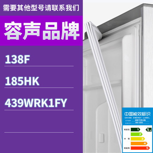 适用容声冰箱BCD-138F 185HK 439WRK1FY门密封条胶条吸力密封圈