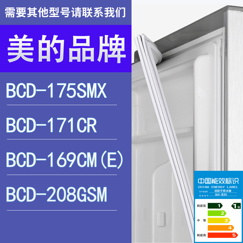 适用美的冰箱BCD-175SMX 171CR 169CM(E) 208GSM门密封条胶条圈