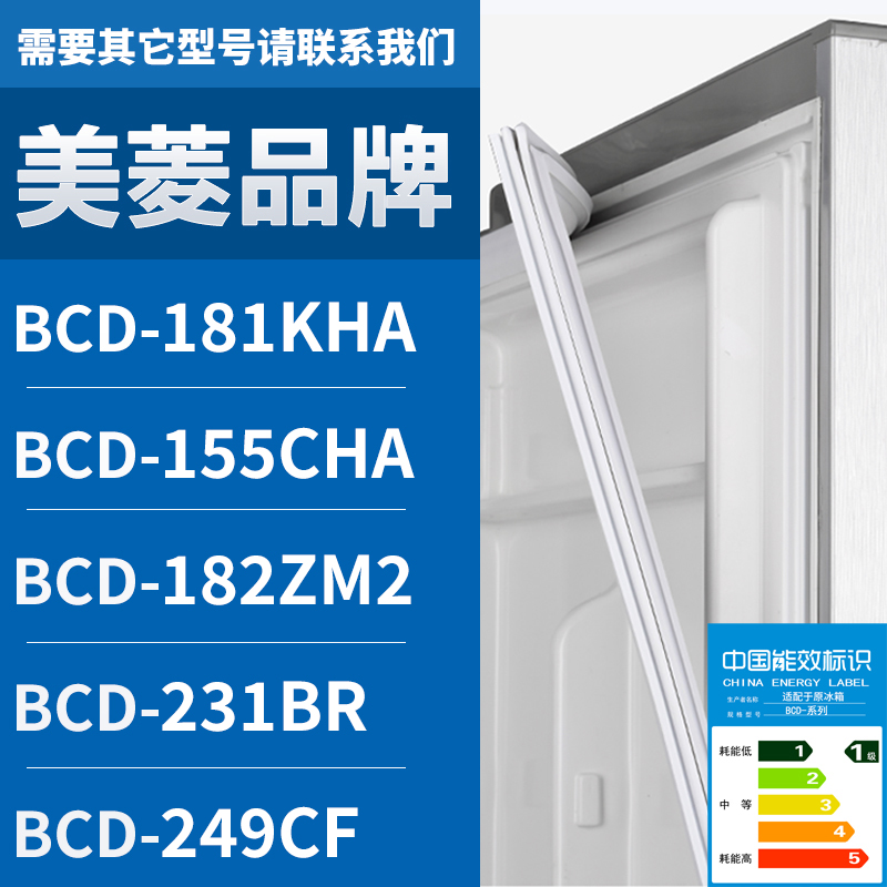 适用美菱冰箱BCD-181KHA 155CHA 182ZM2 231BR 249CF 密封条门圈