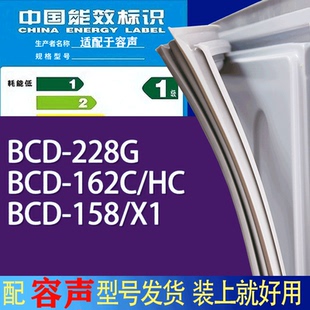 158 适用容声冰箱BCD 228G X1门密封条胶条吸力磁条 162C
