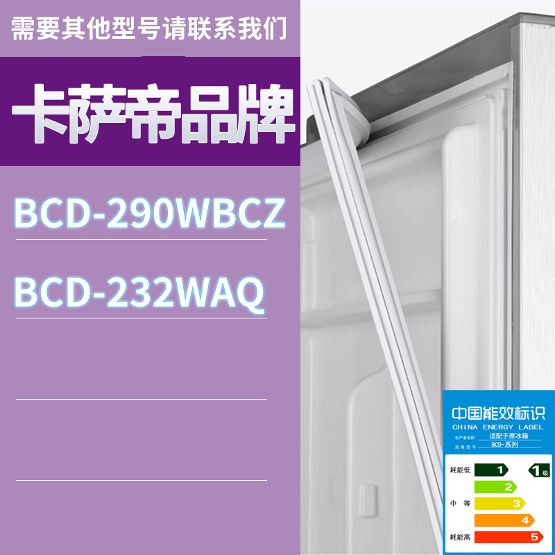 适用卡萨帝冰箱BCD-290WBCZ 232WAQ门密封条胶条磁性密封圈