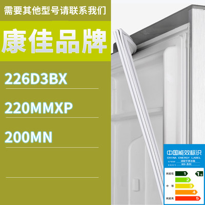 适用康佳冰箱BCD-226D3BX 220MMXP 200MN门密封条胶条磁性密封圈