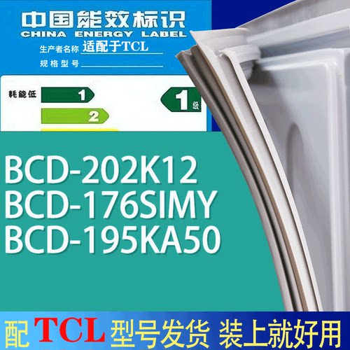 适用TCL冰箱BCD-202K12 176SIMY 195KA50门密封条胶条吸力磁条圈