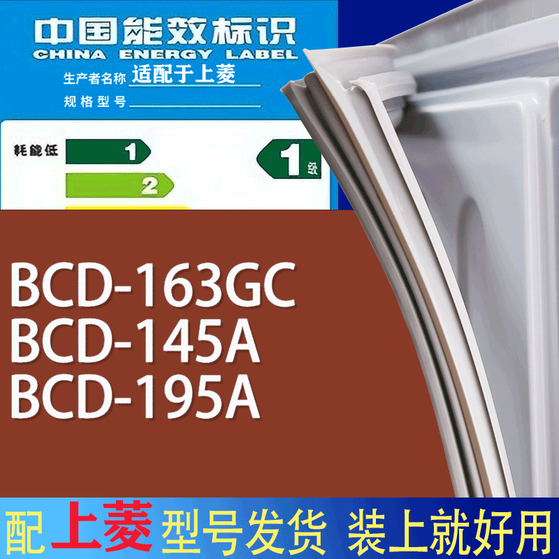 适用上菱冰箱BCD-163GC 145A 195A门密封条胶条磁性密封圈