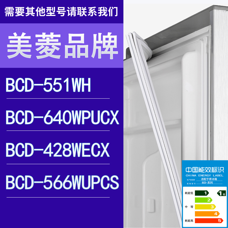 适用美菱冰箱BCD-551WH 640WPUCX 428WECX 566WUPCS门密封条胶条