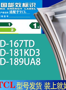 适用TCL冰箱BCD-167TD 181KD3 189UA8门密封条胶条吸力磁条圈
