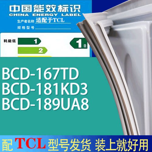 适用TCL冰箱BCD-167TD 181KD3 189UA8门密封条胶条吸力磁条圈