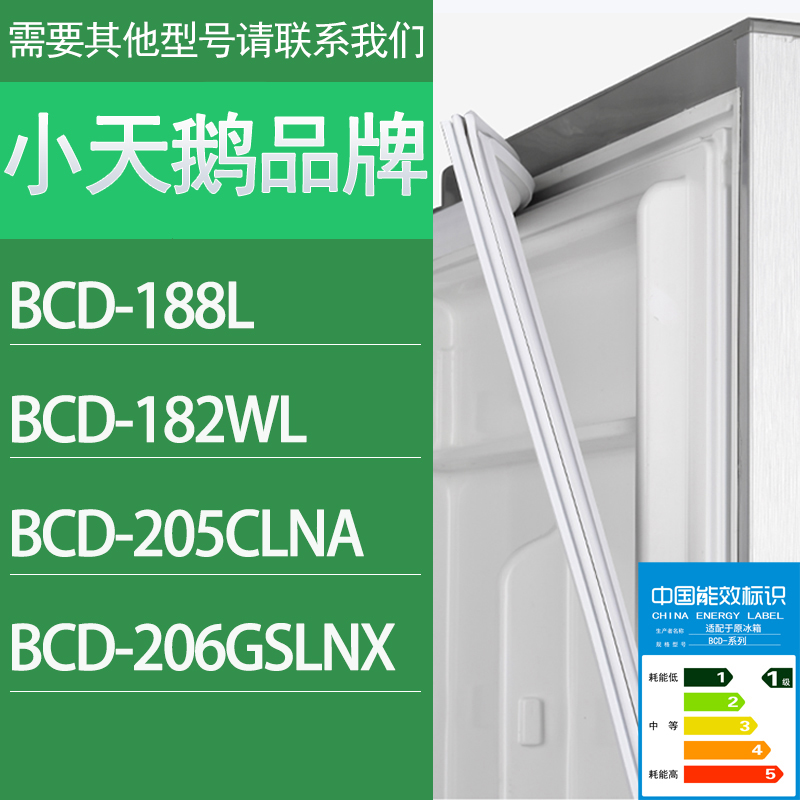 适用小天鹅冰箱BCD-188L 182WL 205CLNA 206GSLNX门密封条胶条圈