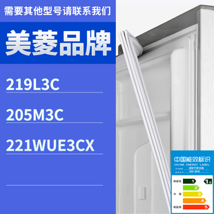 221WUE3CX门密封条胶条磁性胶圈 205M3C 适用美菱冰箱BCD 219L3C
