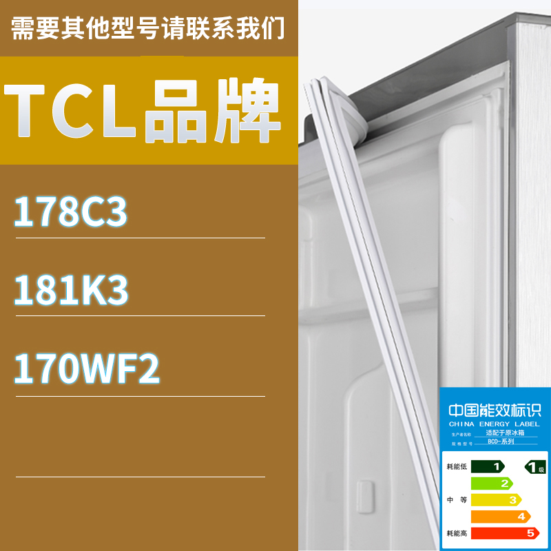 适用TCL冰箱BCD-178C3 181K3 170WF2密封条胶条磁性密封圈