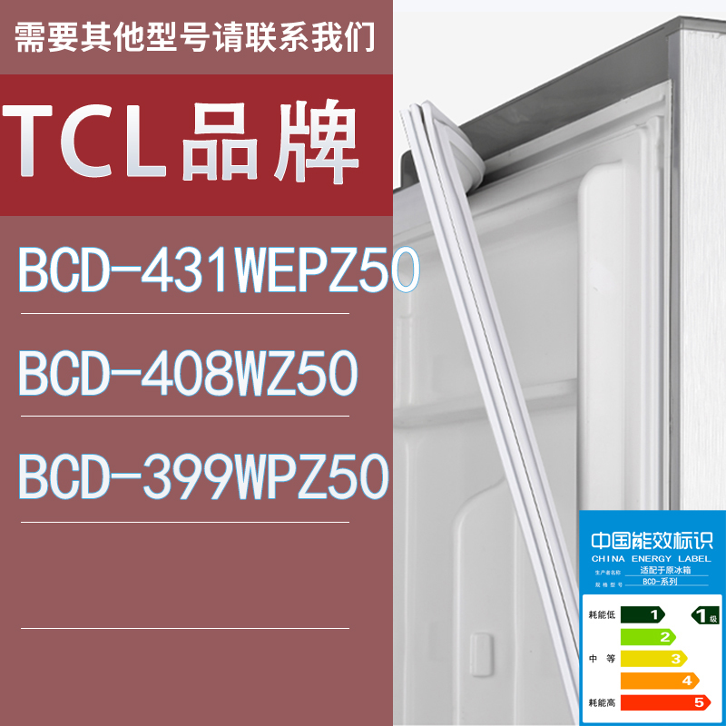 适用TCL冰箱BCD-431WEPZ50 408WZ50 399WPZ50门密封条胶条圈